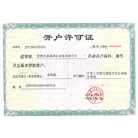 大鸡巴操女生的视频。开户许可证